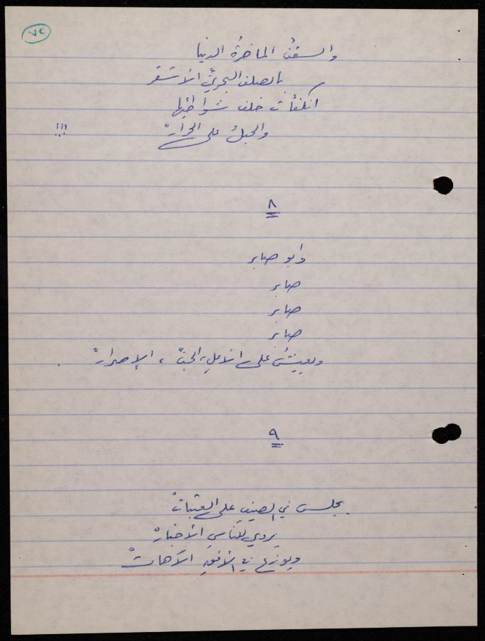 A Poetry Collection by Shakib Jahshan, Nazareth, 1977- 1978