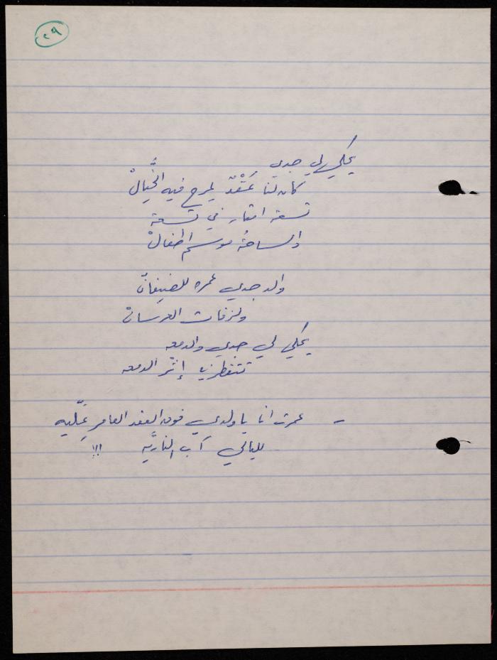 A Poetry Collection by Shakib Jahshan, Nazareth, 1977- 1978