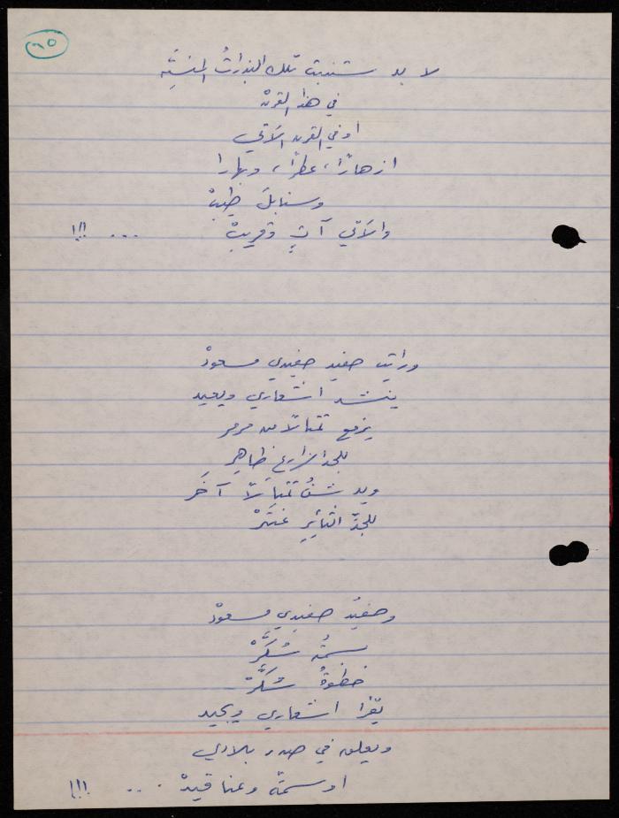 A Poetry Collection by Shakib Jahshan, Nazareth, 1977- 1978