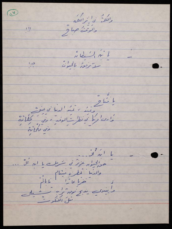 A Poetry Collection by Shakib Jahshan, Nazareth, 1977- 1978