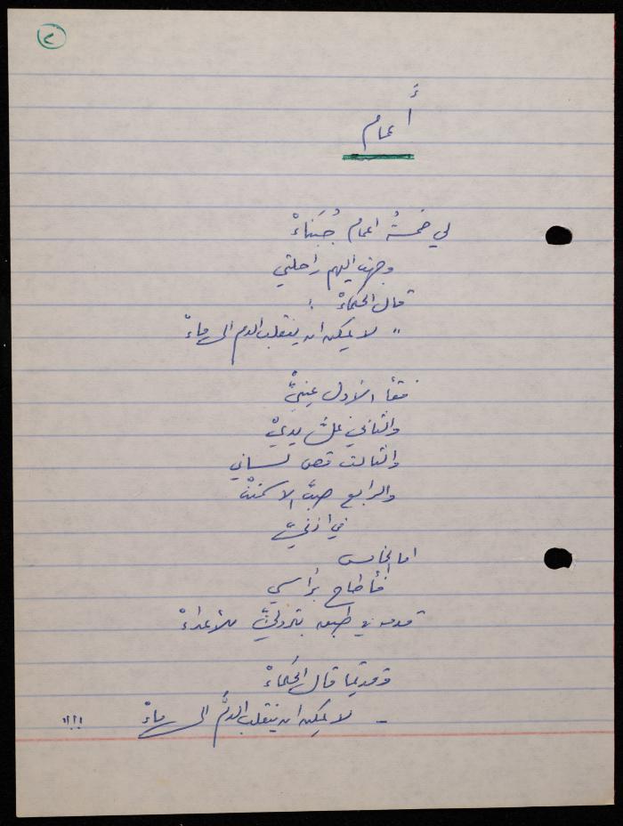 A Poetry Collection by Shakib Jahshan, Nazareth, 1977- 1978