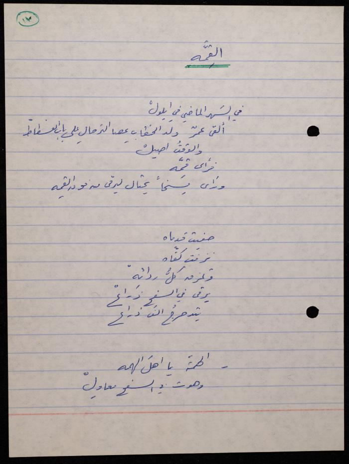 A Poetry Collection by Shakib Jahshan, Nazareth, 1977- 1978