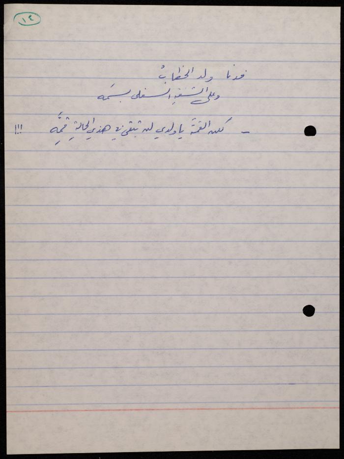 A Poetry Collection by Shakib Jahshan, Nazareth, 1977- 1978