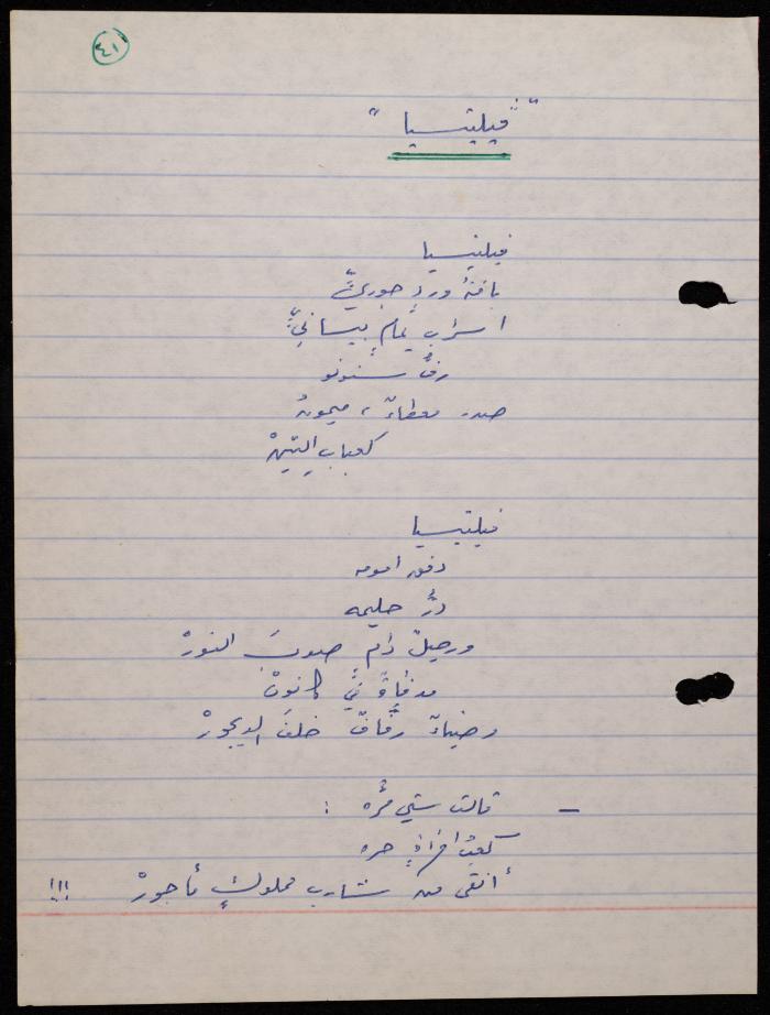 A Poetry Collection by Shakib Jahshan, Nazareth, 1977- 1978