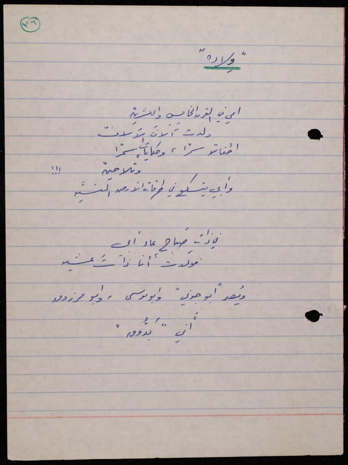 A Poetry Collection by Shakib Jahshan, Nazareth, 1977- 1978