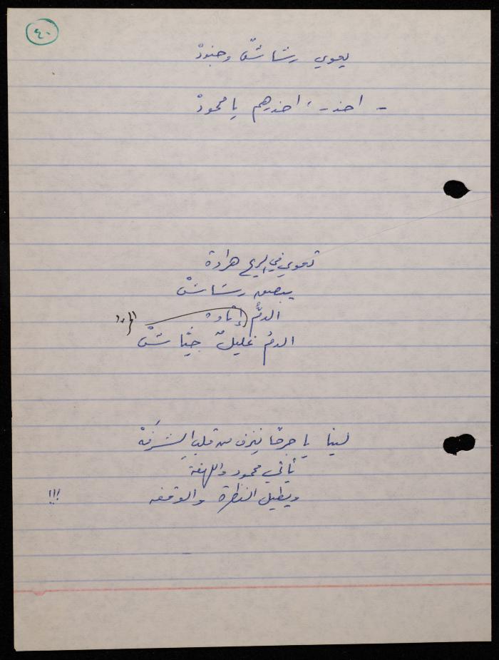 A Poetry Collection by Shakib Jahshan, Nazareth, 1977- 1978