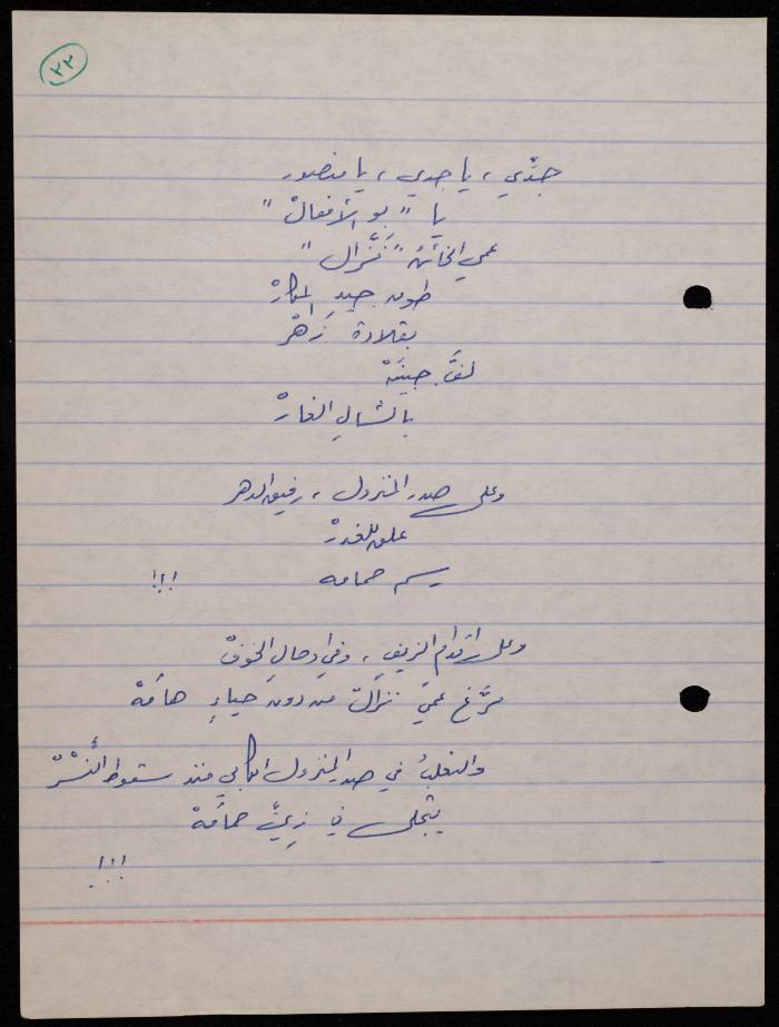 A Poetry Collection by Shakib Jahshan, Nazareth, 1977- 1978