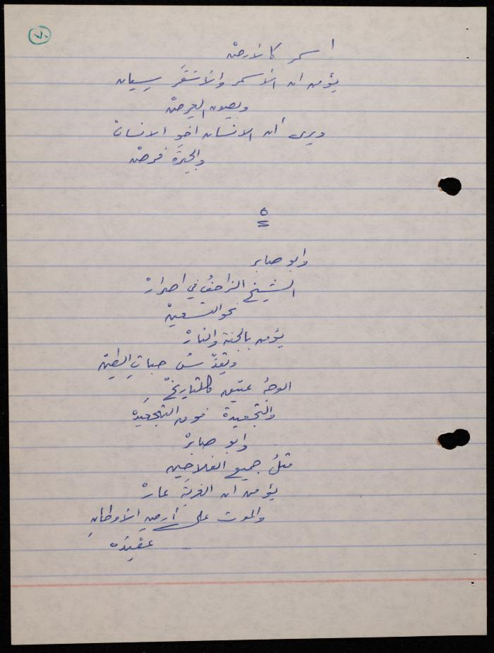 A Poetry Collection by Shakib Jahshan, Nazareth, 1977- 1978