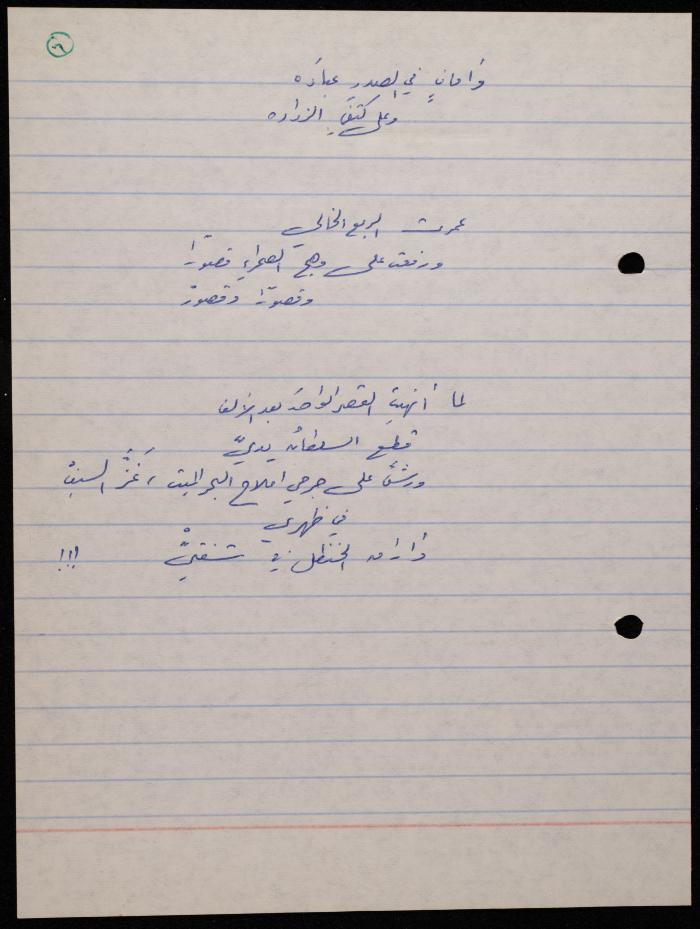A Poetry Collection by Shakib Jahshan, Nazareth, 1977- 1978