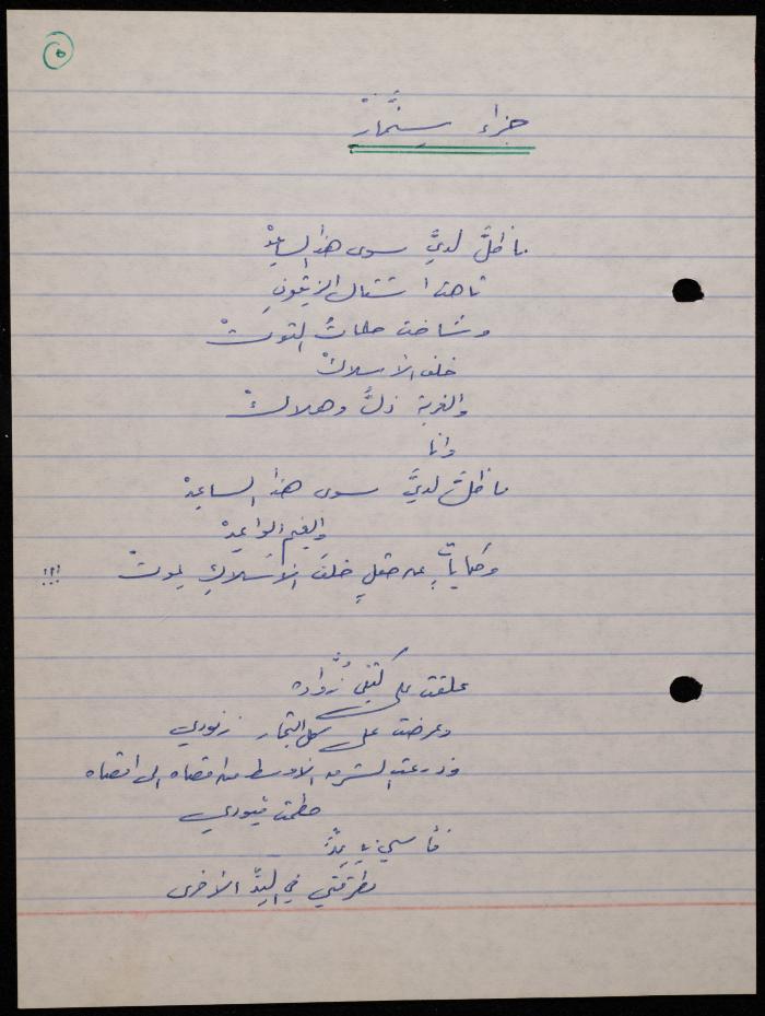 A Poetry Collection by Shakib Jahshan, Nazareth, 1977- 1978