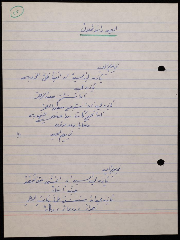 A Poetry Collection by Shakib Jahshan, Nazareth, 1977- 1978