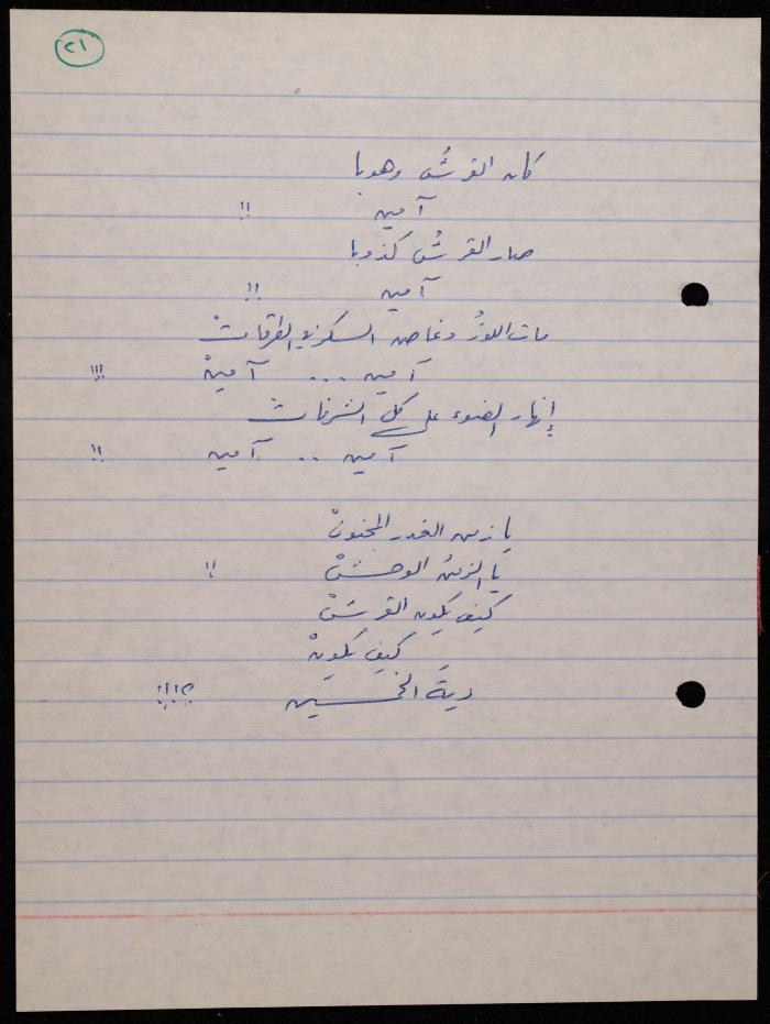 A Poetry Collection by Shakib Jahshan, Nazareth, 1977- 1978