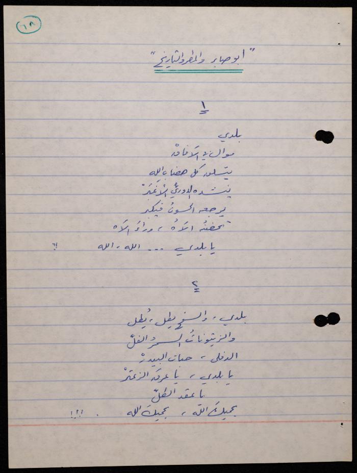 A Poetry Collection by Shakib Jahshan, Nazareth, 1977- 1978