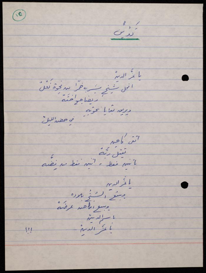 A Poetry Collection by Shakib Jahshan, Nazareth, 1977- 1978