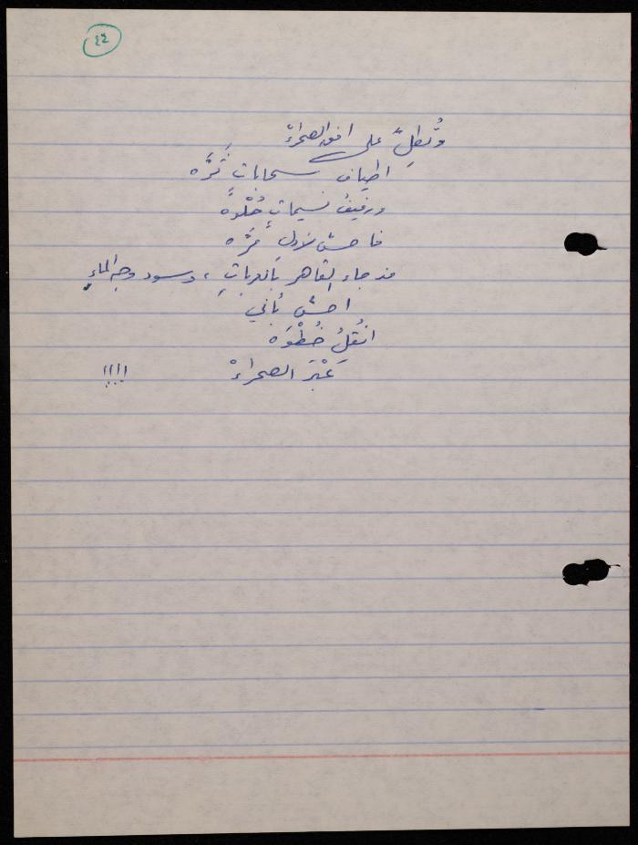 A Poetry Collection by Shakib Jahshan, Nazareth, 1977- 1978