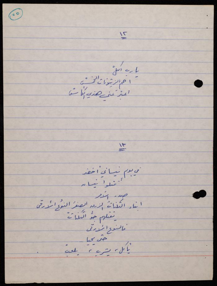 A Poetry Collection by Shakib Jahshan, Nazareth, 1977- 1978