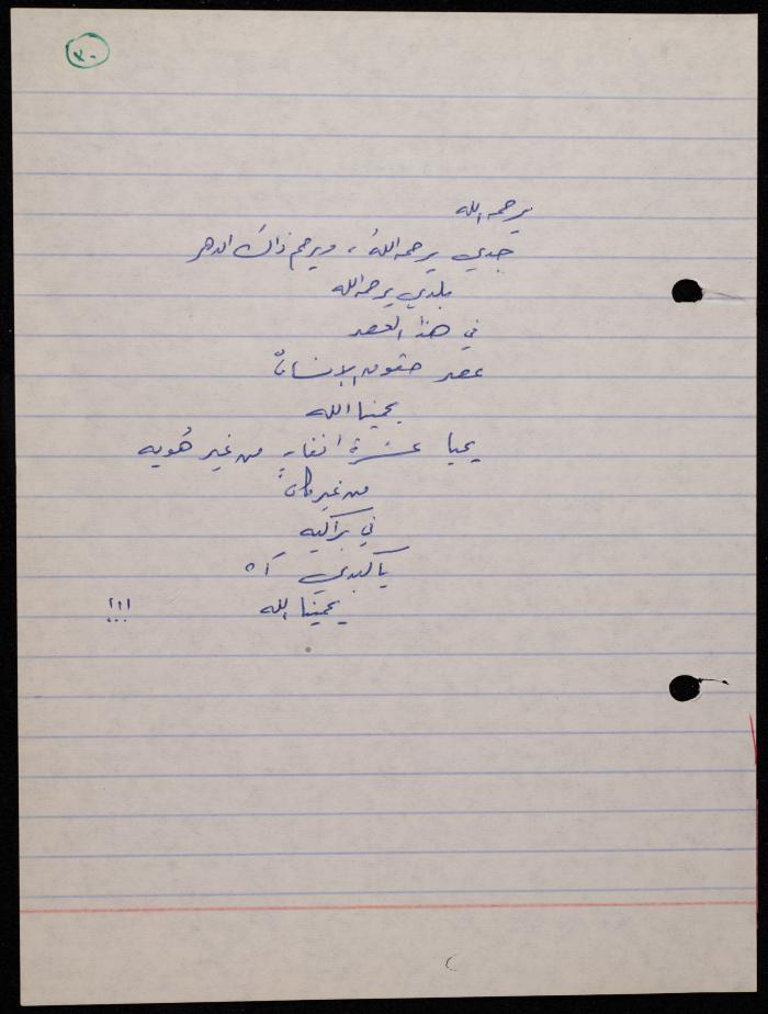 A Poetry Collection by Shakib Jahshan, Nazareth, 1977- 1978