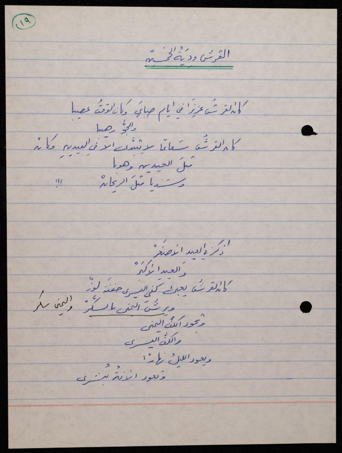 A Poetry Collection by Shakib Jahshan, Nazareth, 1977- 1978
