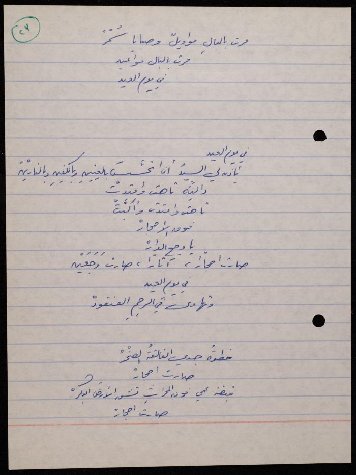 A Poetry Collection by Shakib Jahshan, Nazareth, 1977- 1978
