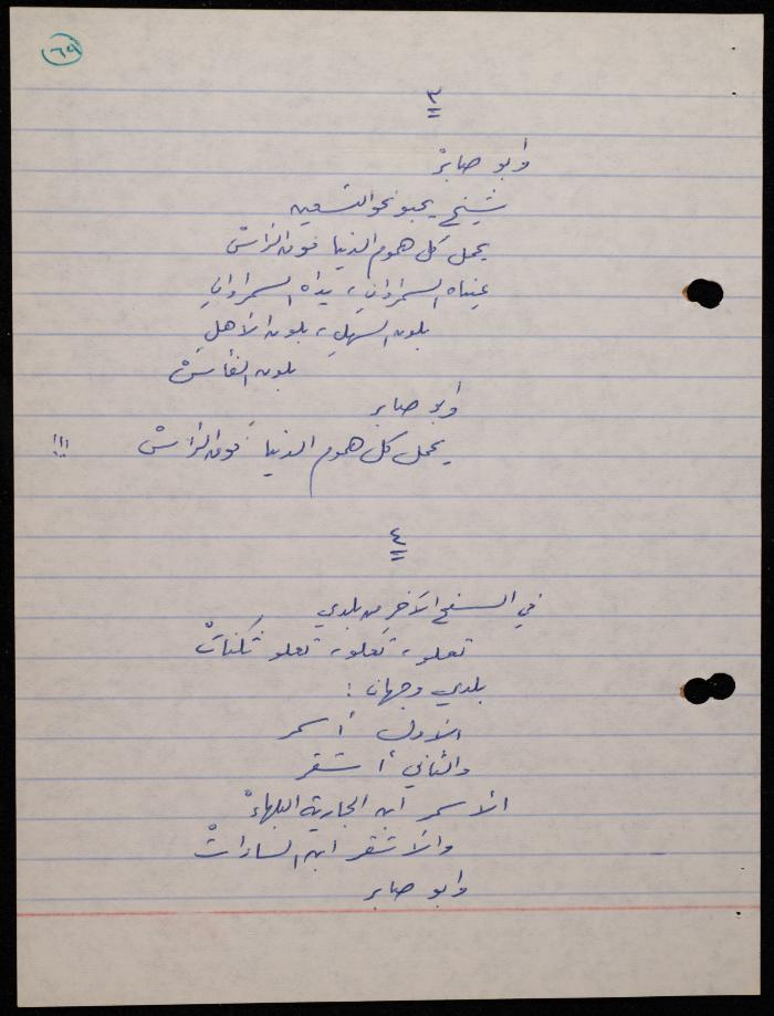 A Poetry Collection by Shakib Jahshan, Nazareth, 1977- 1978