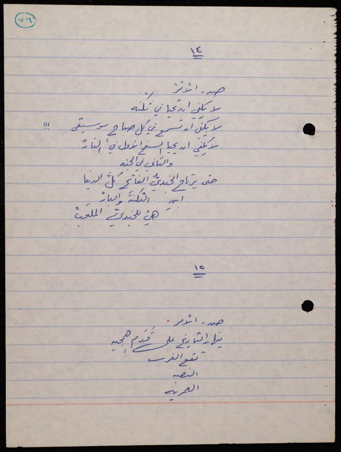 A Poetry Collection by Shakib Jahshan, Nazareth, 1977- 1978