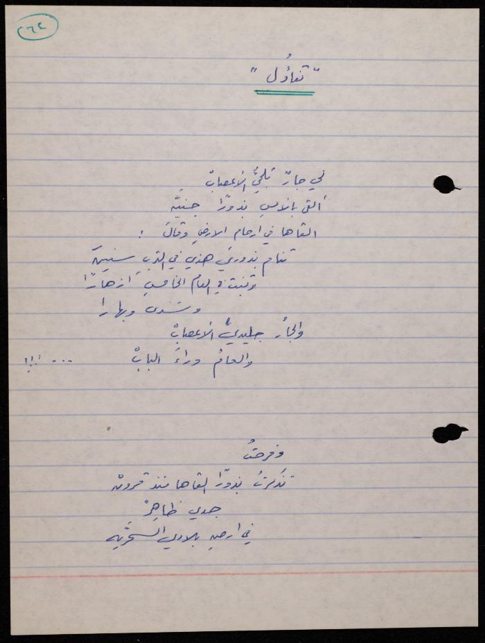 A Poetry Collection by Shakib Jahshan, Nazareth, 1977- 1978