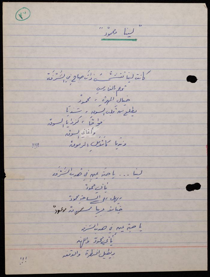 A Poetry Collection by Shakib Jahshan, Nazareth, 1977- 1978