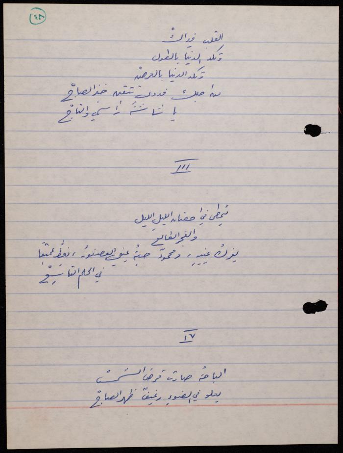 A Poetry Collection by Shakib Jahshan, Nazareth, 1977- 1978