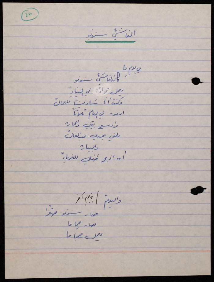 A Poetry Collection by Shakib Jahshan, Nazareth, 1977- 1978