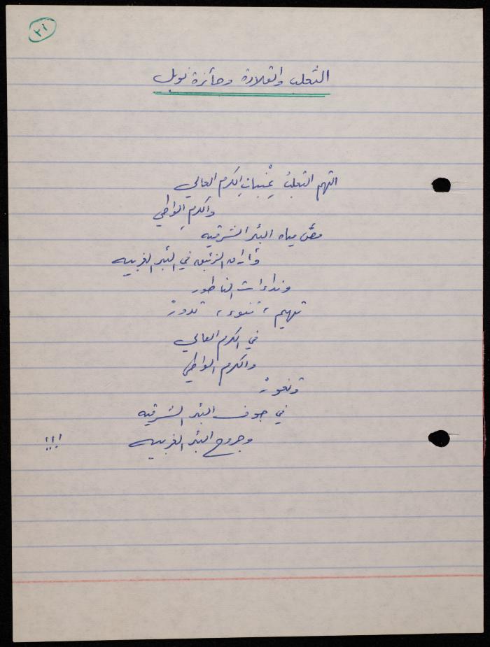 A Poetry Collection by Shakib Jahshan, Nazareth, 1977- 1978
