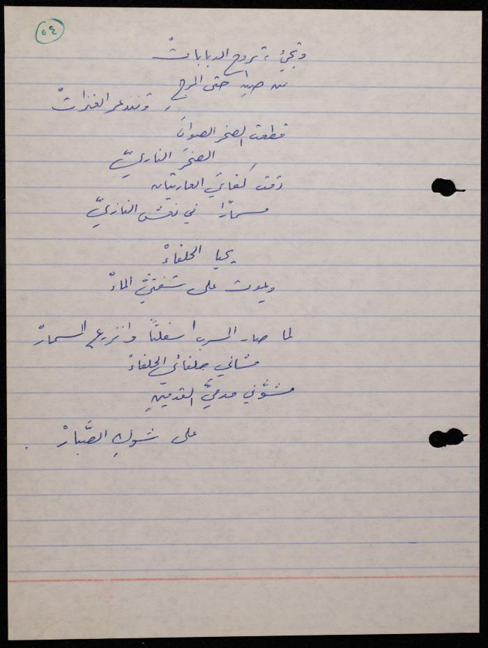 A Poetry Collection by Shakib Jahshan, Nazareth, 1977- 1978