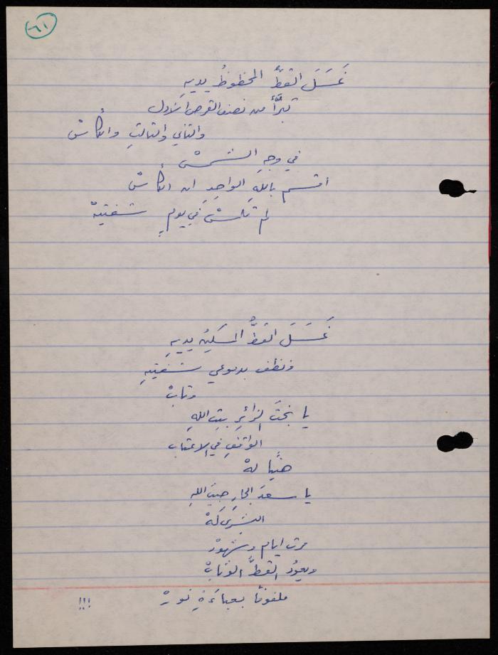 A Poetry Collection by Shakib Jahshan, Nazareth, 1977- 1978