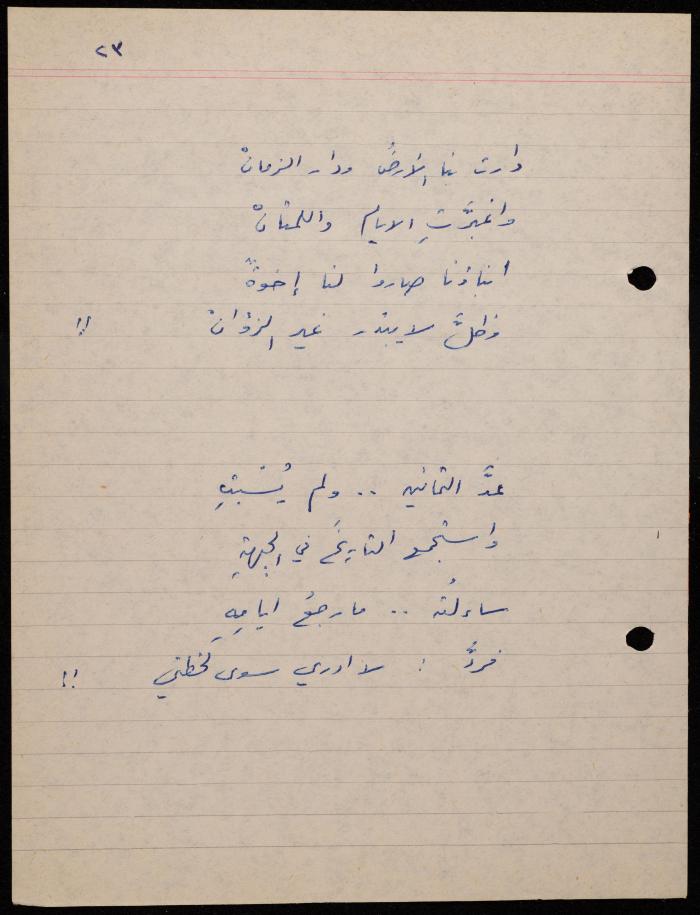  ديوان لشكيب جهشان، الناصرة، 1980