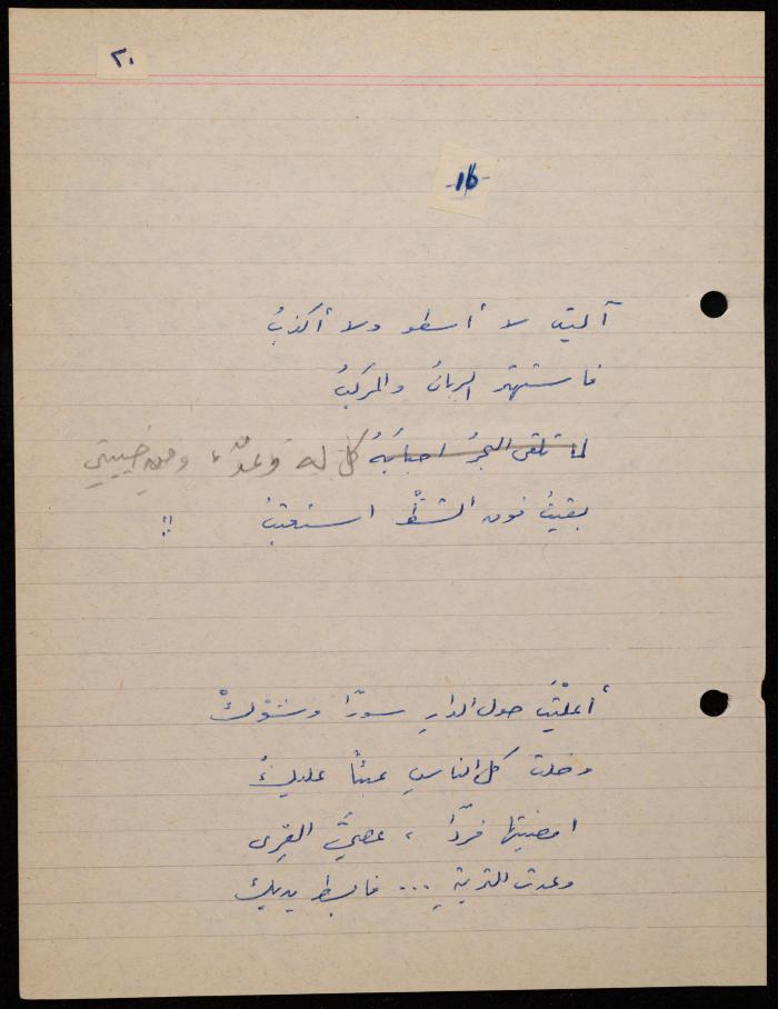  ديوان لشكيب جهشان، الناصرة، 1980