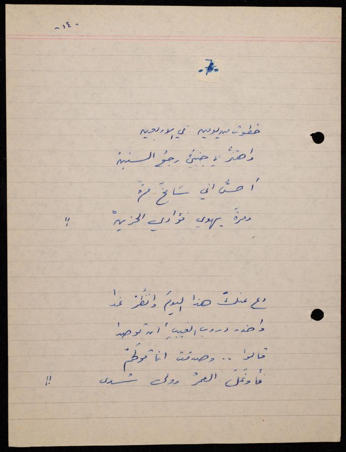  ديوان لشكيب جهشان، الناصرة، 1980