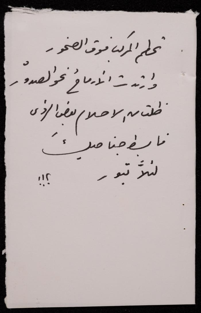  ديوان لشكيب جهشان، الناصرة، 1980