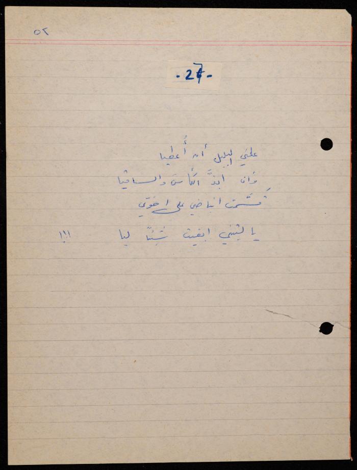  ديوان لشكيب جهشان، الناصرة، 1980