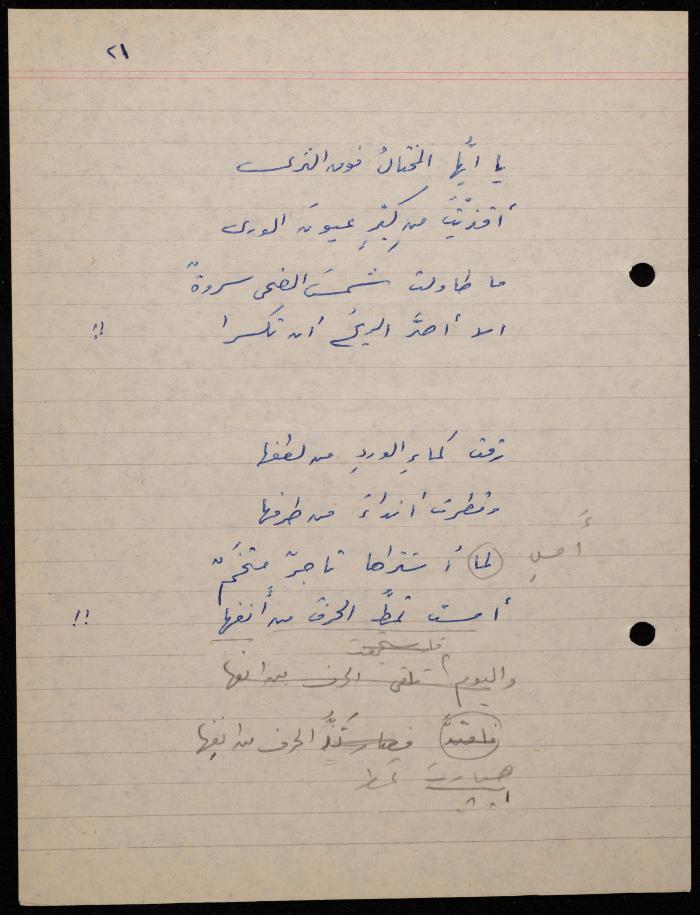  ديوان لشكيب جهشان، الناصرة، 1980