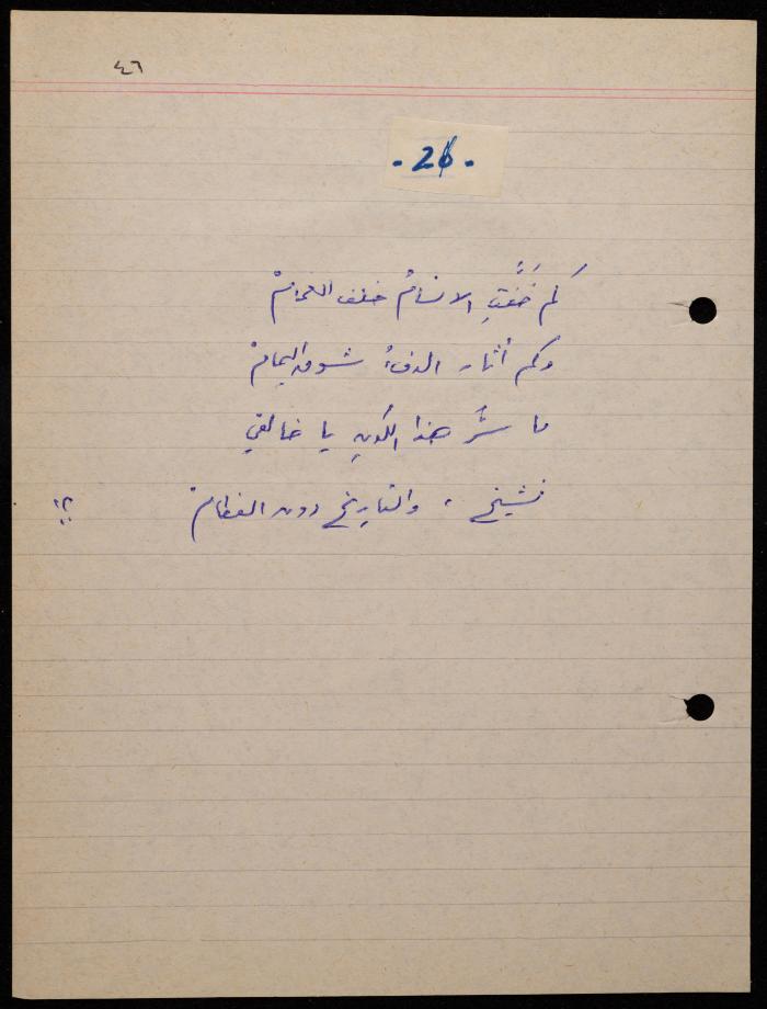  ديوان لشكيب جهشان، الناصرة، 1980