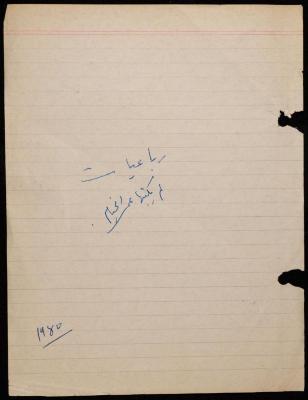  ديوان لشكيب جهشان، الناصرة، 1980