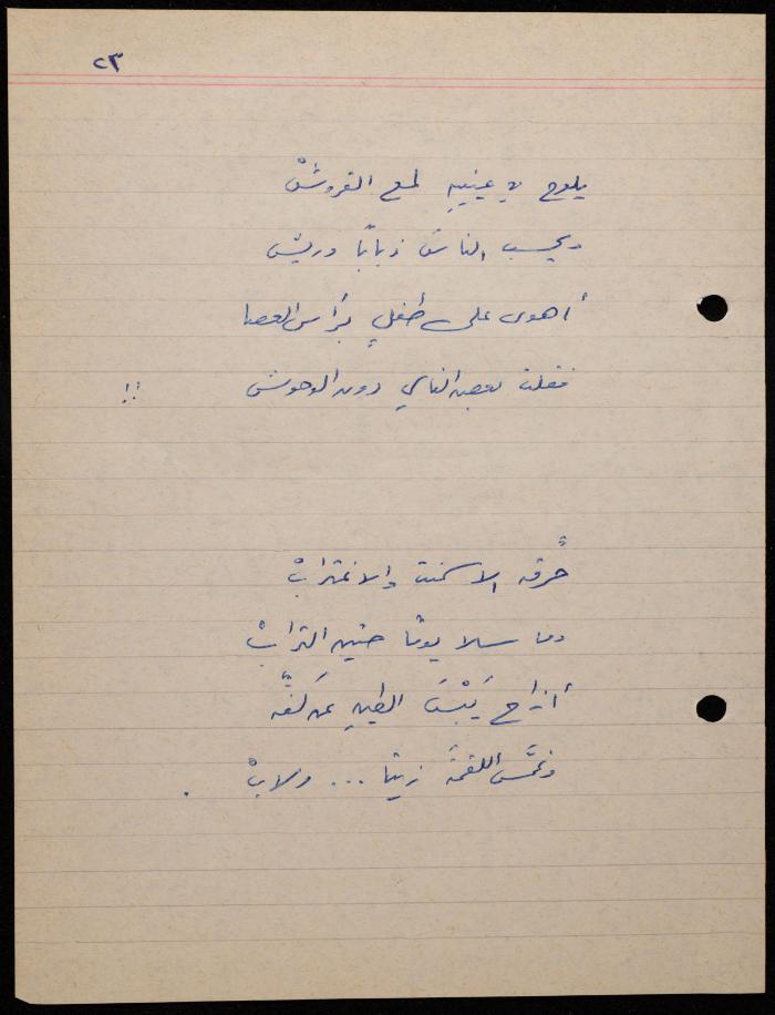  ديوان لشكيب جهشان، الناصرة، 1980