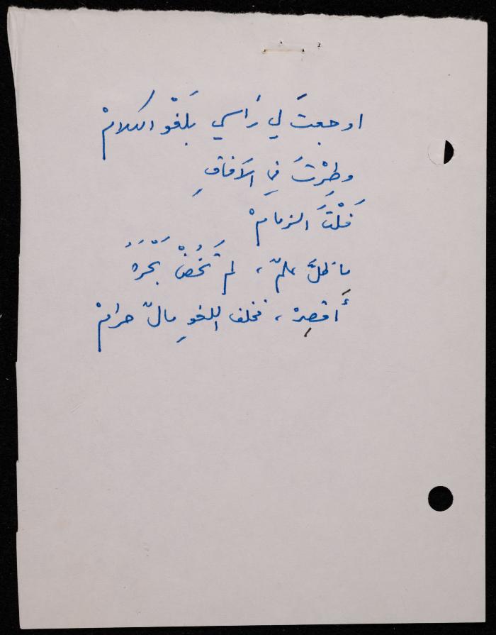  ديوان لشكيب جهشان، الناصرة، 1980