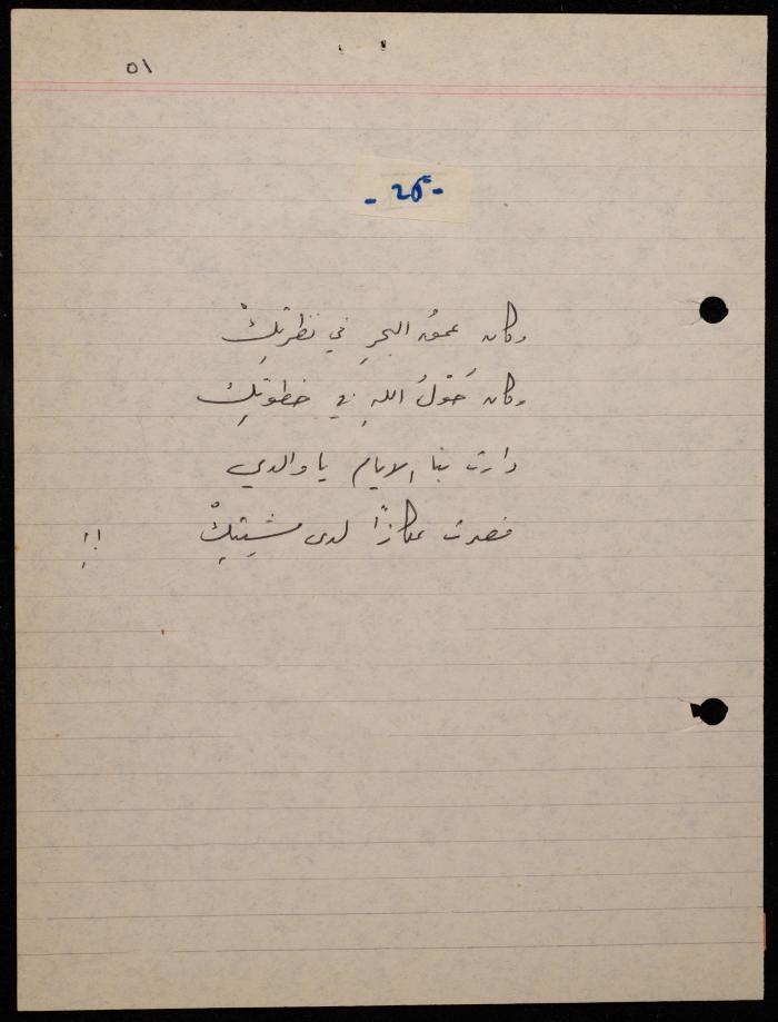  ديوان لشكيب جهشان، الناصرة، 1980