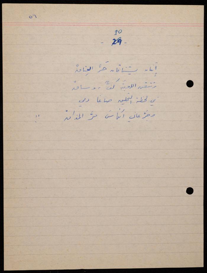  ديوان لشكيب جهشان، الناصرة، 1980