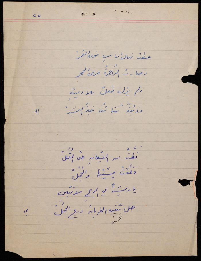  ديوان لشكيب جهشان، الناصرة، 1980