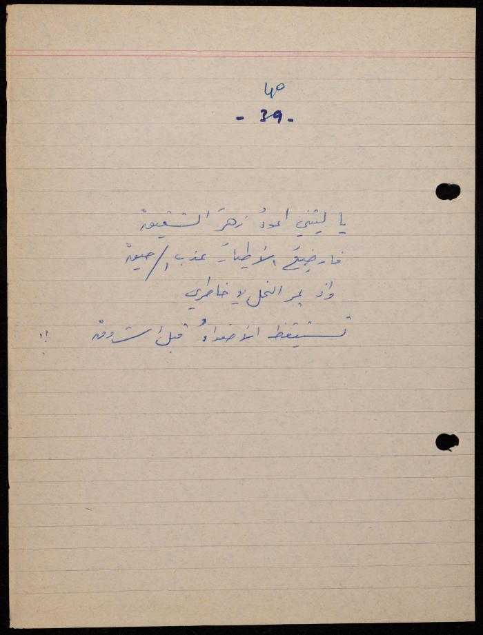 ديوان لشكيب جهشان، الناصرة، 1980