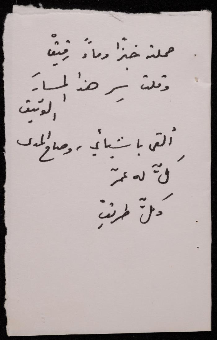  ديوان لشكيب جهشان، الناصرة، 1980