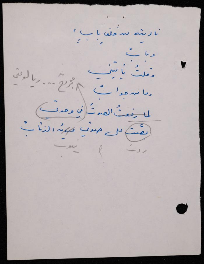  ديوان لشكيب جهشان، الناصرة، 1980