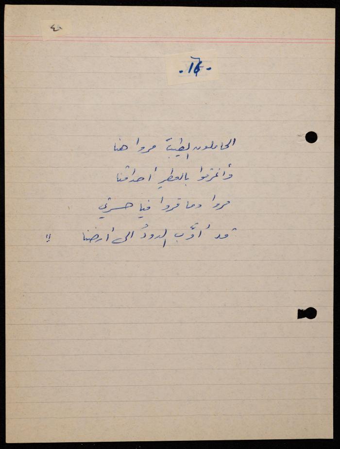  ديوان لشكيب جهشان، الناصرة، 1980