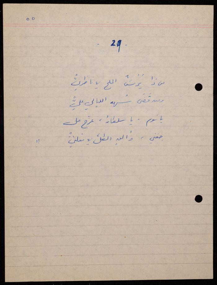  ديوان لشكيب جهشان، الناصرة، 1980